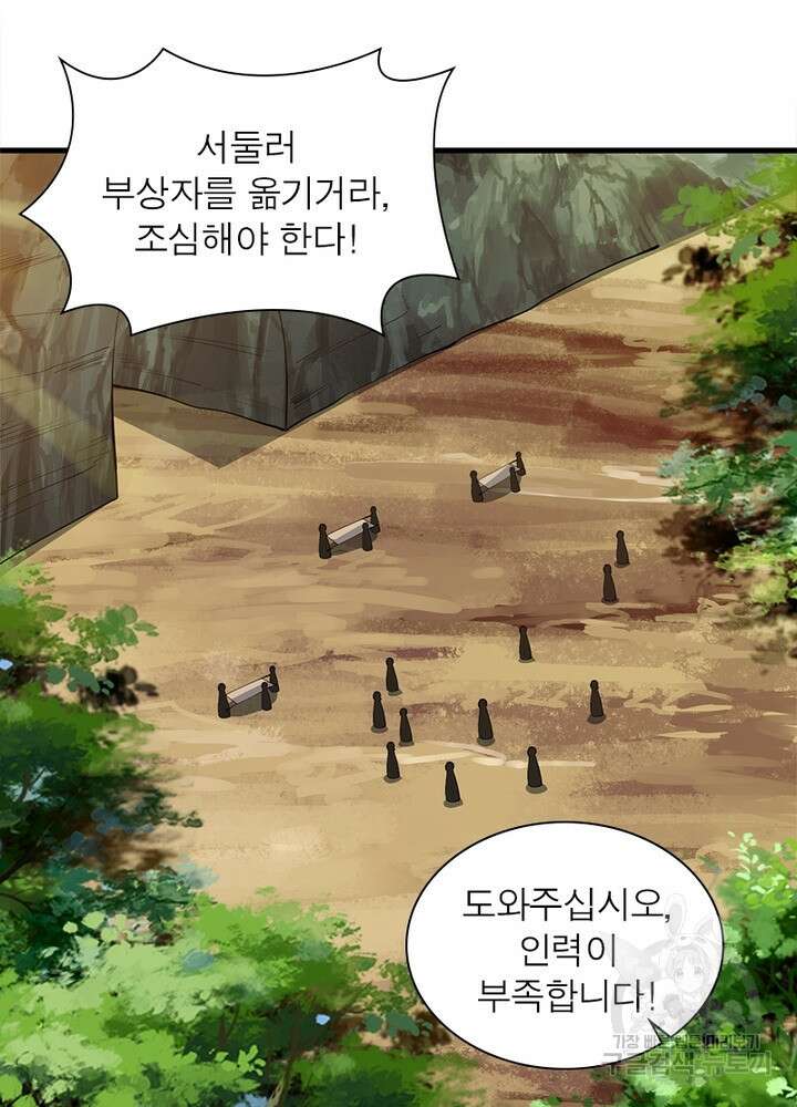 환생불사 38화 13