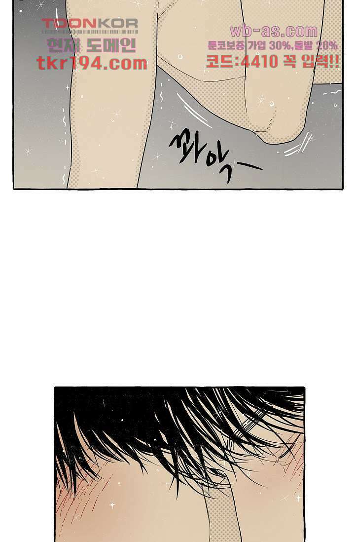 너로 인해 15화 3