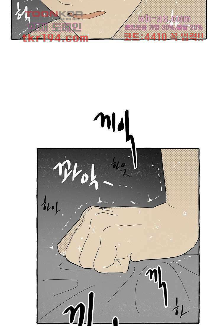 너로 인해 15화 8