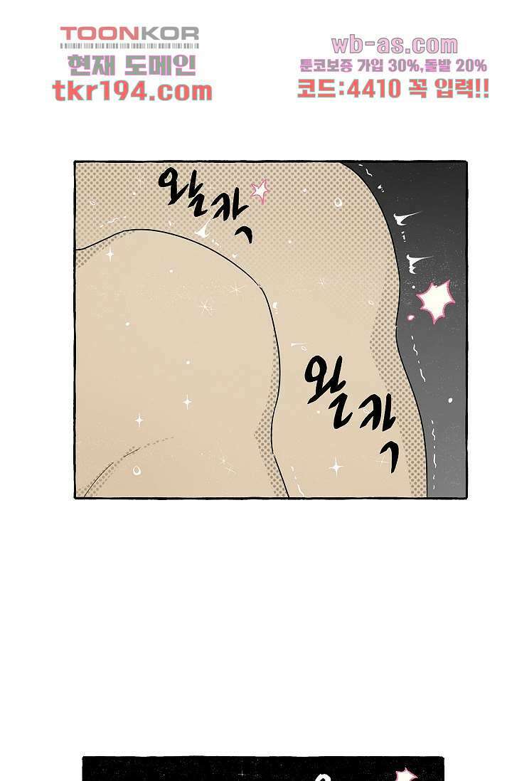 너로 인해 15화 12