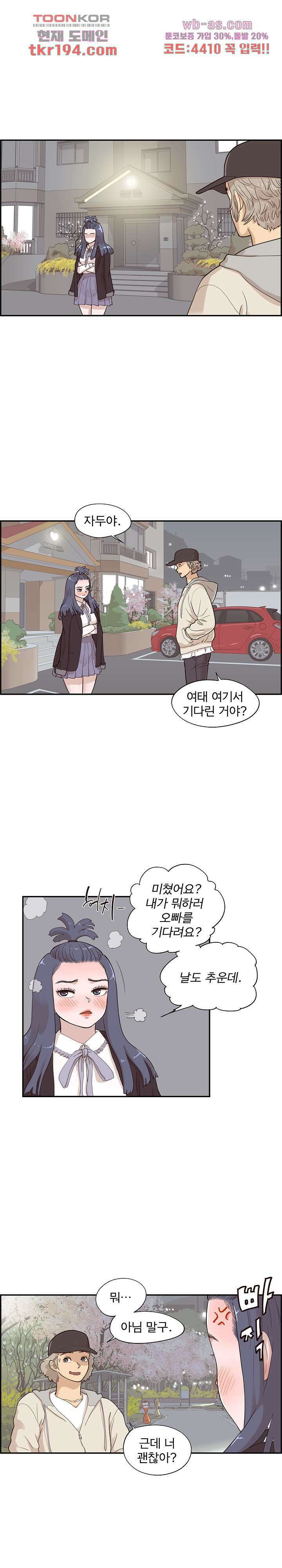 그놈의 여대 87화 1