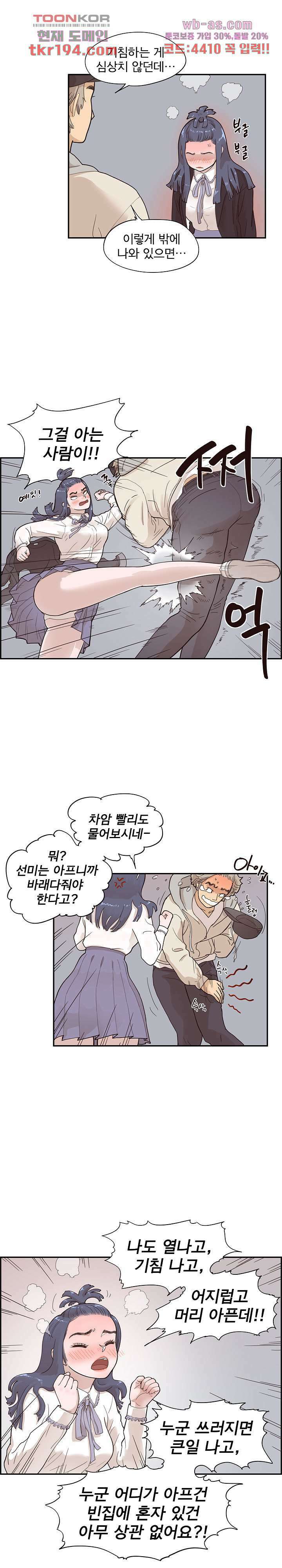 그놈의 여대 87화 2
