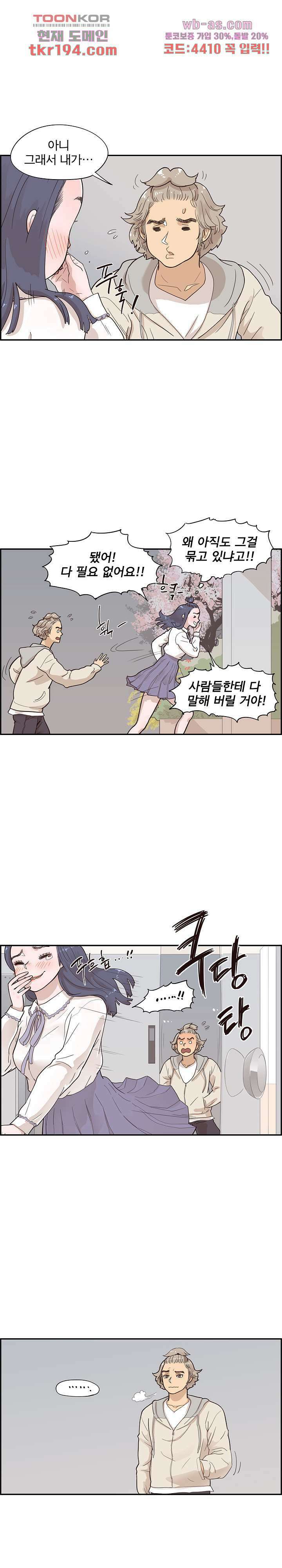 그놈의 여대 87화 3