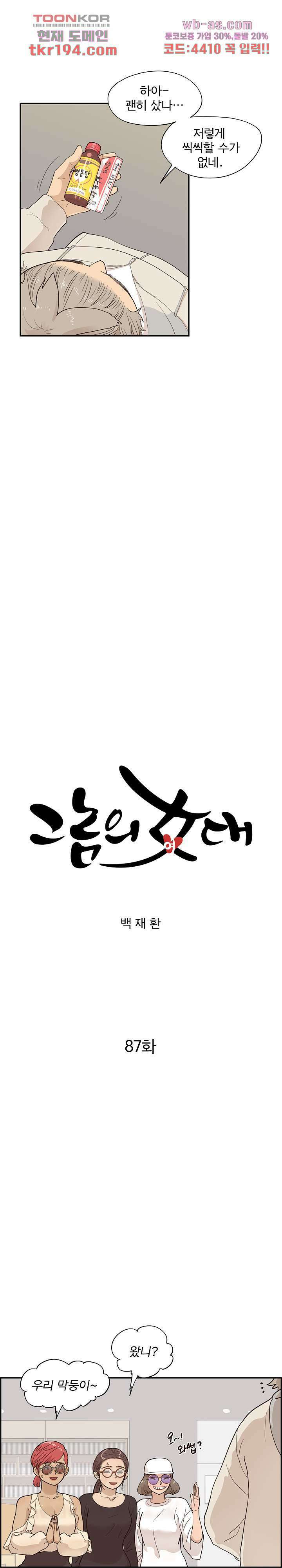 그놈의 여대 87화 4