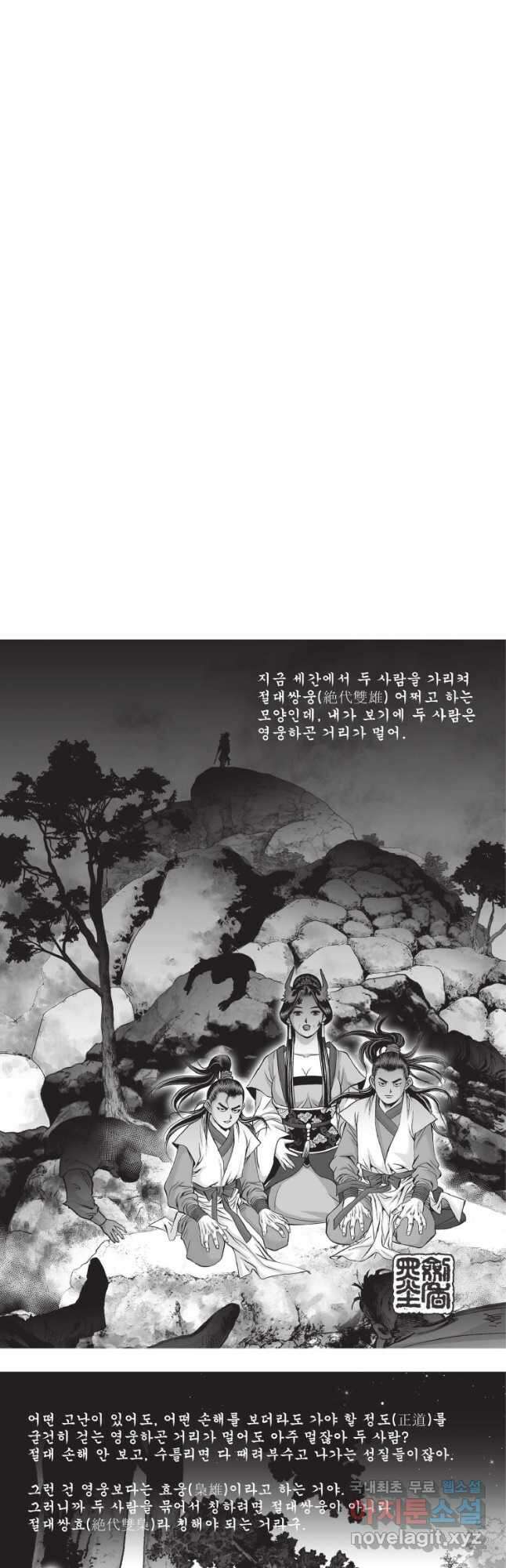 절대쌍효 2부 13화 2