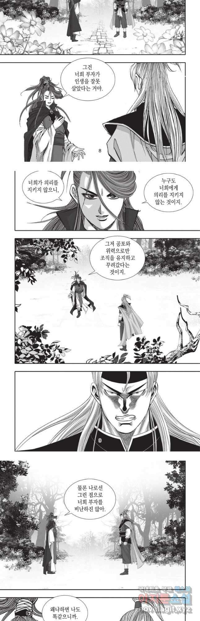 절대쌍효 2부 13화 4