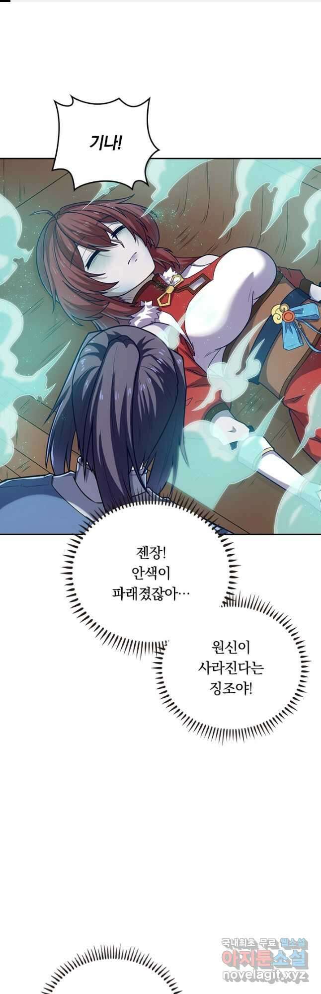 술사전기 97화 1