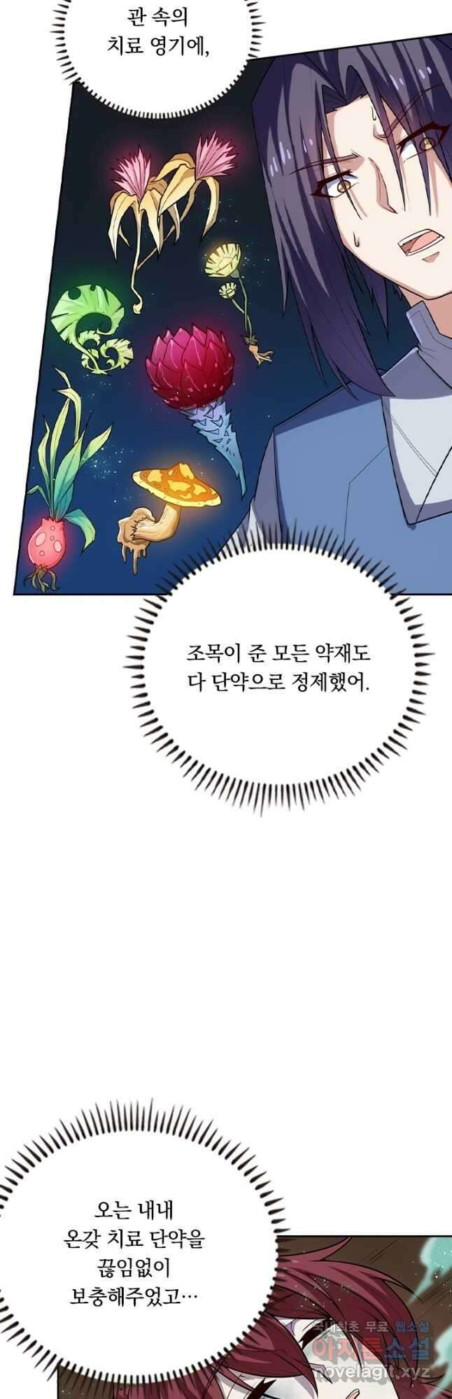 술사전기 97화 2