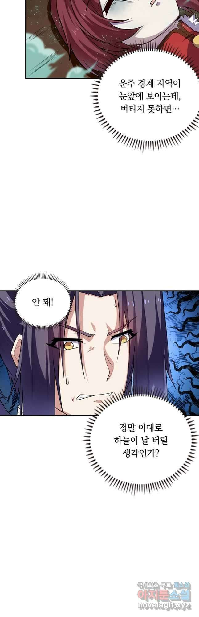 술사전기 97화 3