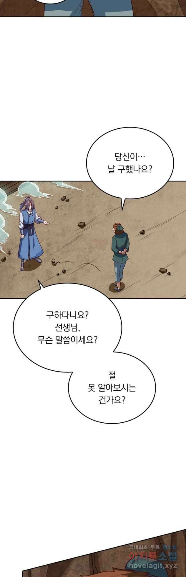 술사전기 97화 5