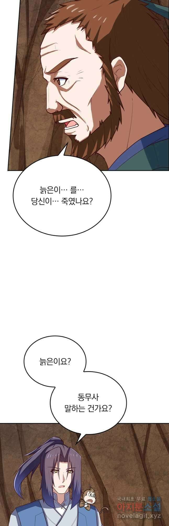 술사전기 97화 6