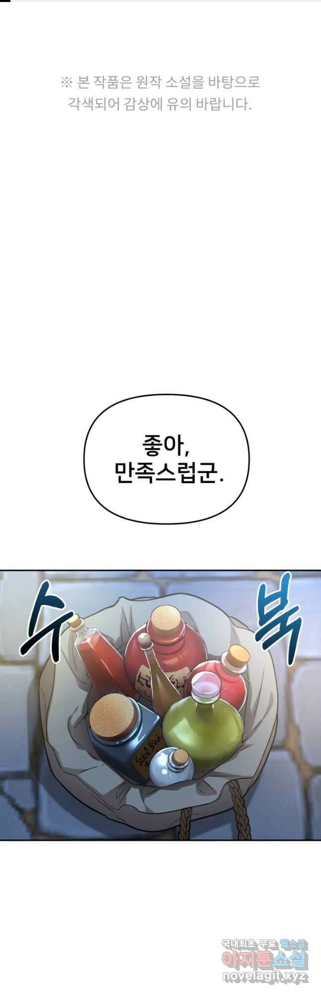 마왕의 아이로 살아남는 법 26화 1