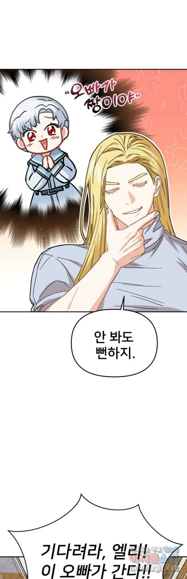 마왕의 아이로 살아남는 법 26화 2