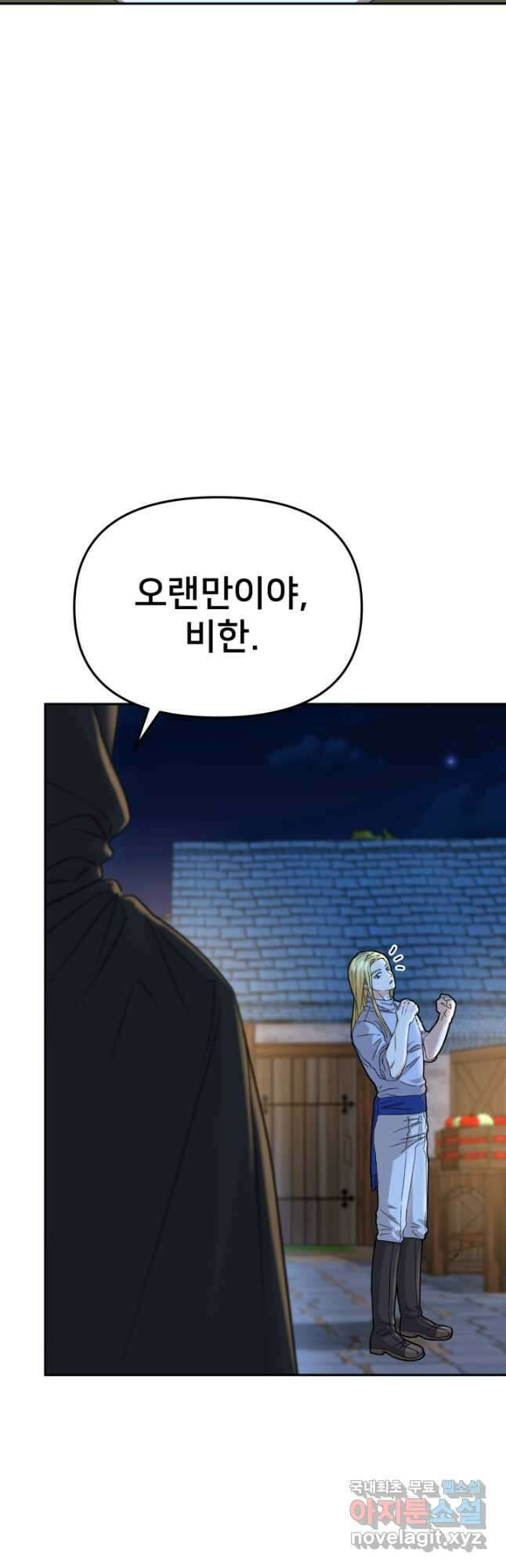 마왕의 아이로 살아남는 법 26화 4