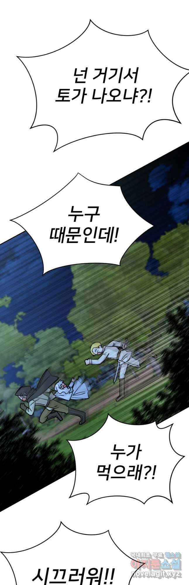 마왕의 아이로 살아남는 법 26화 8