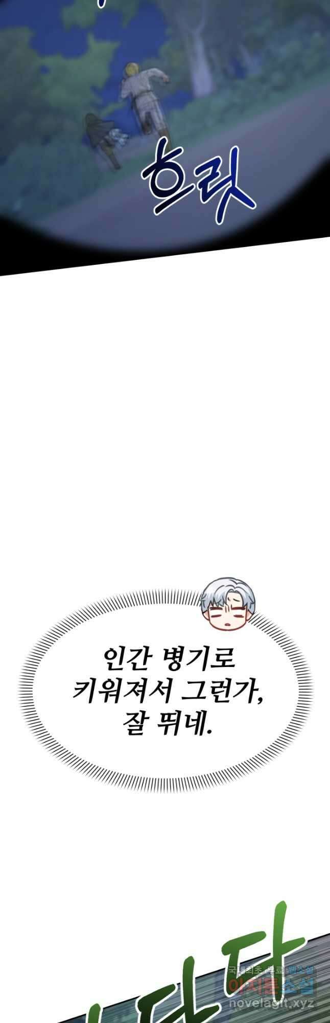 마왕의 아이로 살아남는 법 26화 11