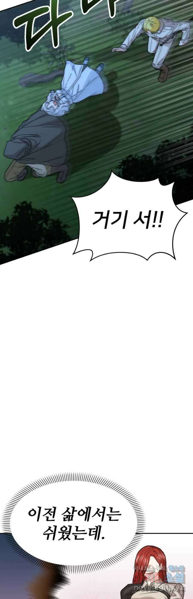 마왕의 아이로 살아남는 법 26화 12