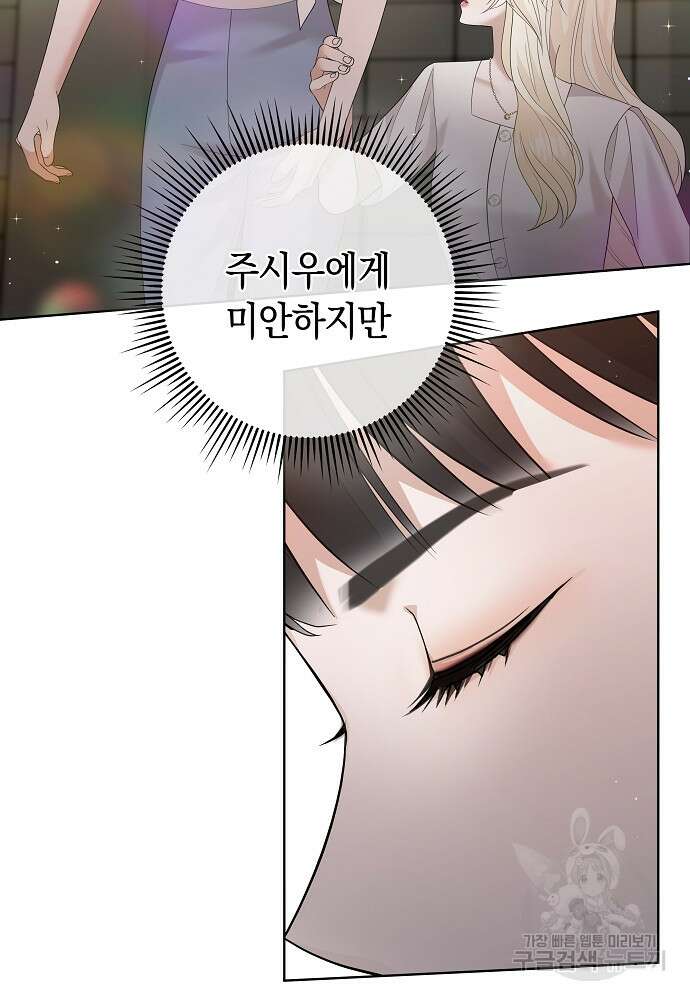 MAVE: 또 다른 세계 20화 5