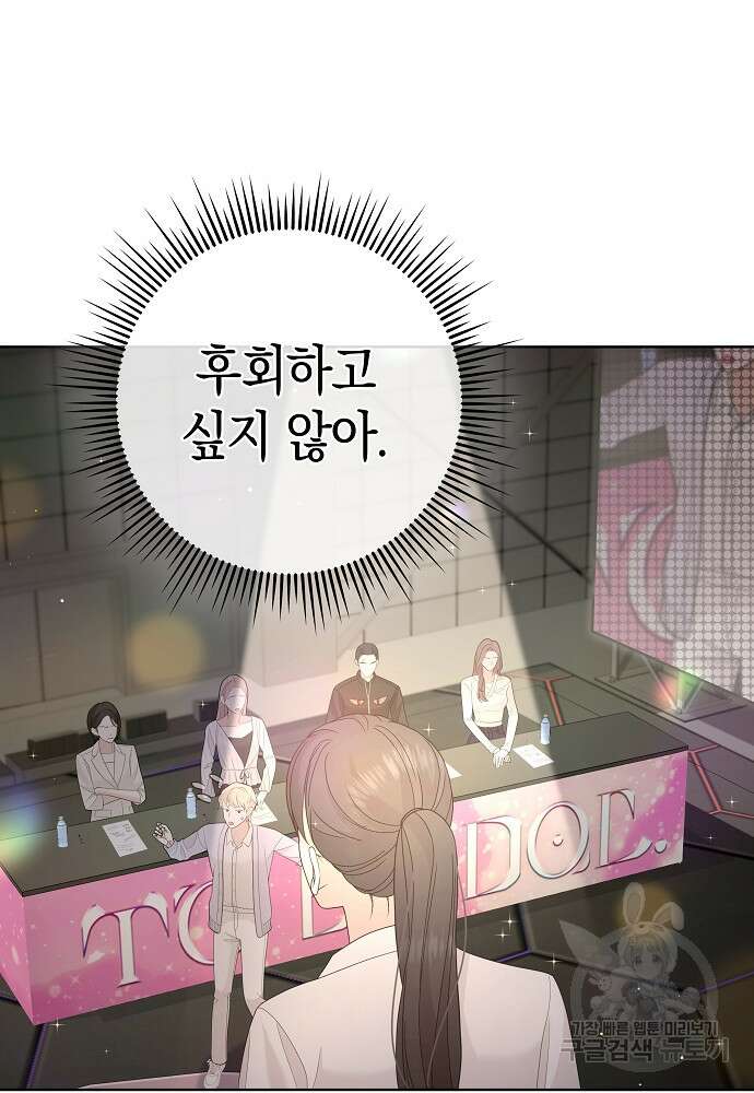 MAVE: 또 다른 세계 20화 6