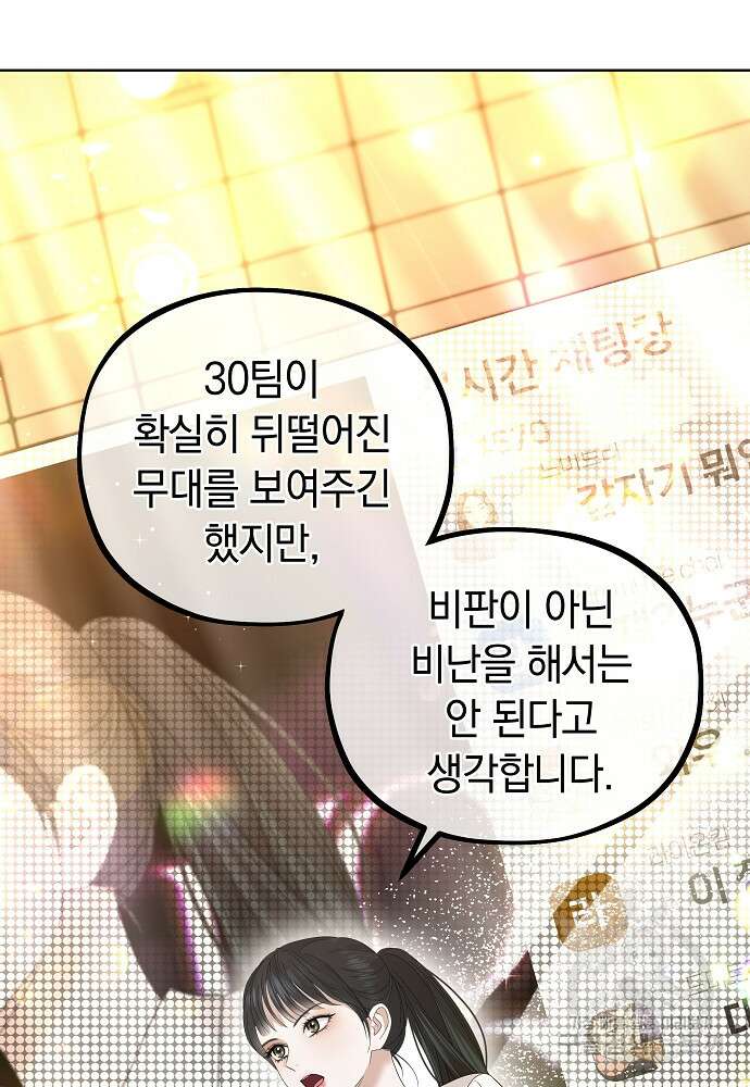 MAVE: 또 다른 세계 20화 7