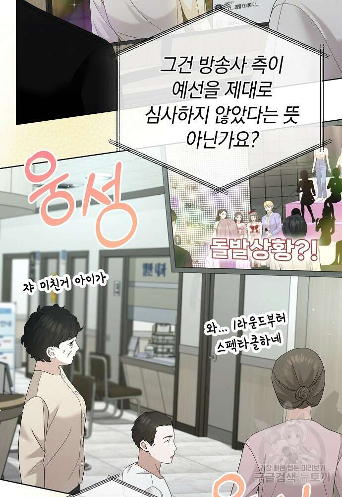 MAVE: 또 다른 세계 20화 16