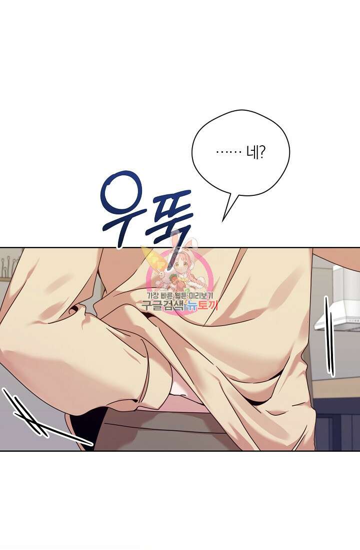 열애, 해줘요 (원제: 해줘요, 오빠) 39화 1