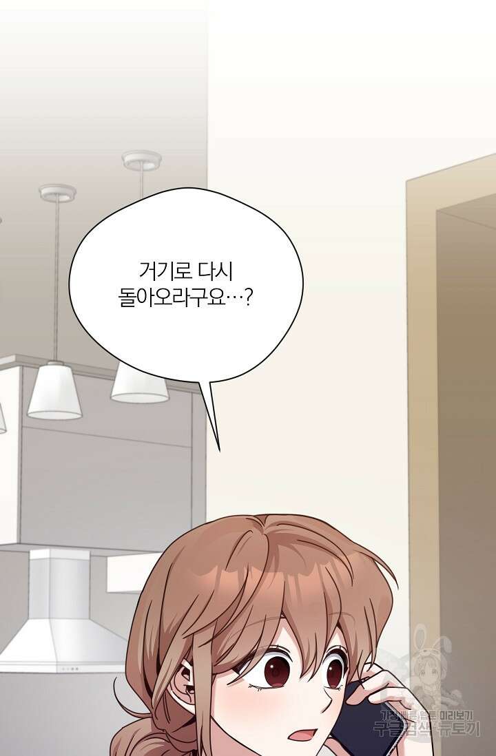 열애, 해줘요 (원제: 해줘요, 오빠) 39화 2