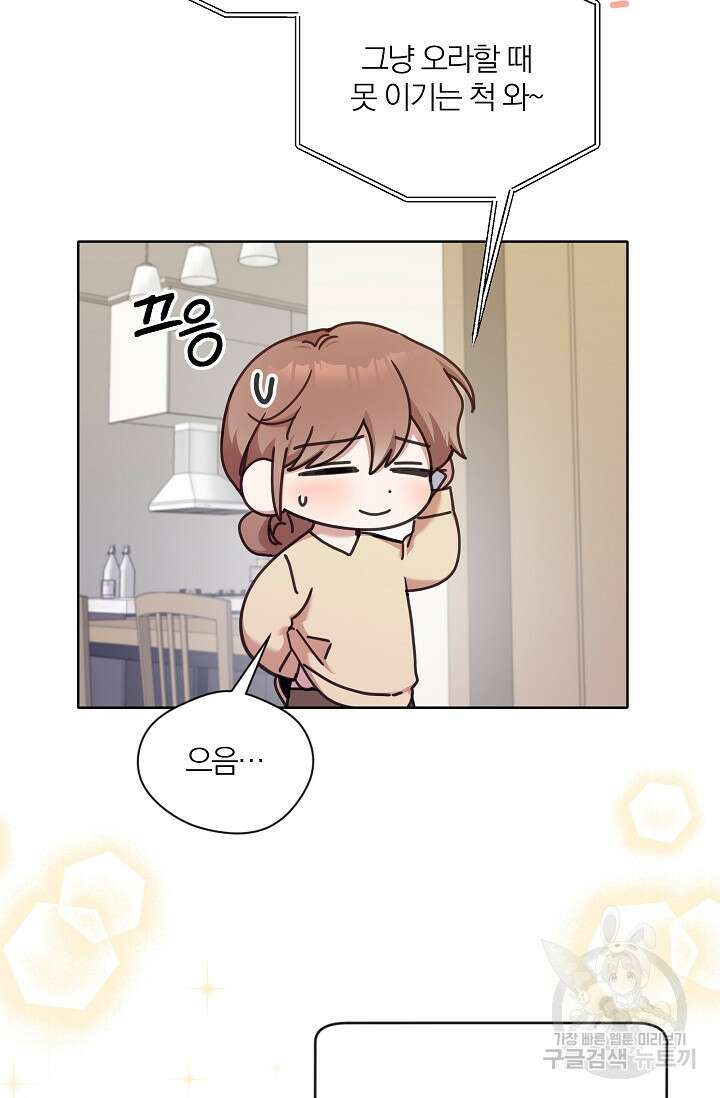 열애, 해줘요 (원제: 해줘요, 오빠) 39화 4