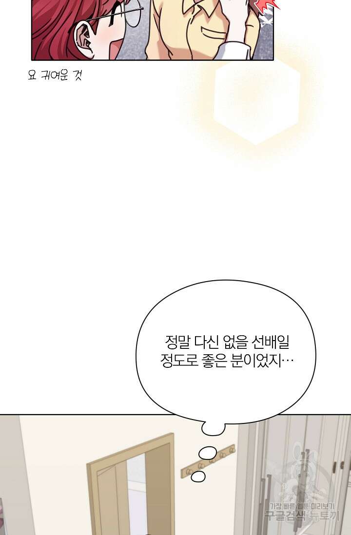 열애, 해줘요 (원제: 해줘요, 오빠) 39화 6