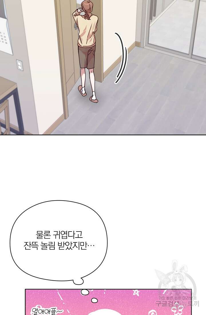 열애, 해줘요 (원제: 해줘요, 오빠) 39화 7