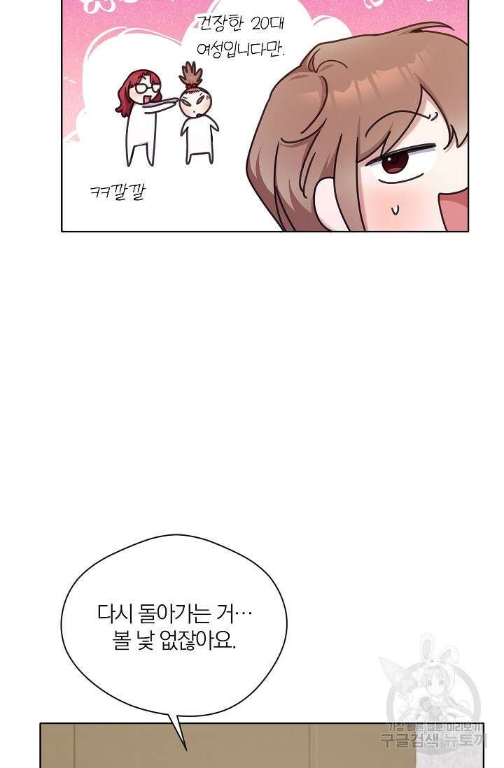 열애, 해줘요 (원제: 해줘요, 오빠) 39화 8