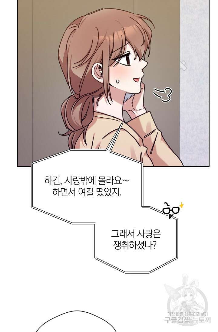 열애, 해줘요 (원제: 해줘요, 오빠) 39화 9