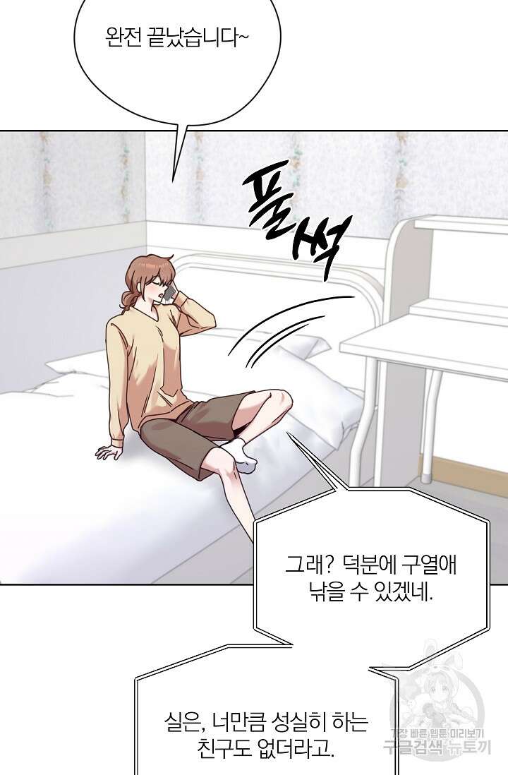 열애, 해줘요 (원제: 해줘요, 오빠) 39화 10