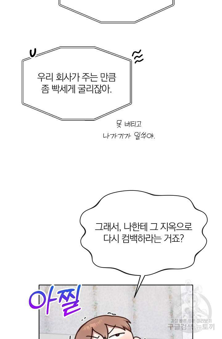 열애, 해줘요 (원제: 해줘요, 오빠) 39화 11