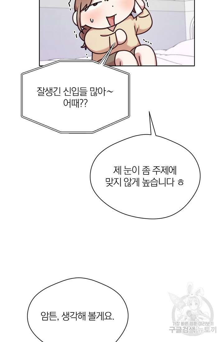 열애, 해줘요 (원제: 해줘요, 오빠) 39화 12