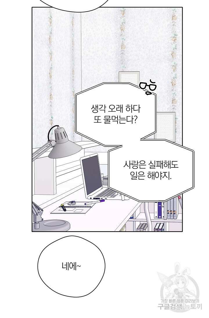 열애, 해줘요 (원제: 해줘요, 오빠) 39화 13