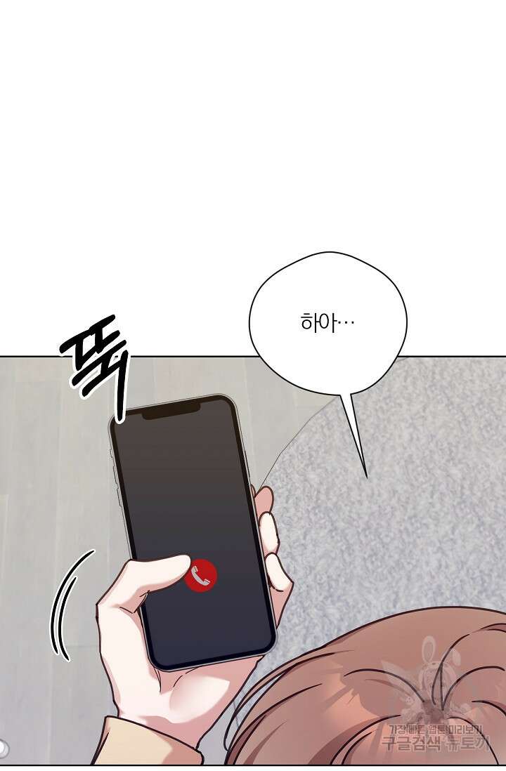 열애, 해줘요 (원제: 해줘요, 오빠) 39화 14