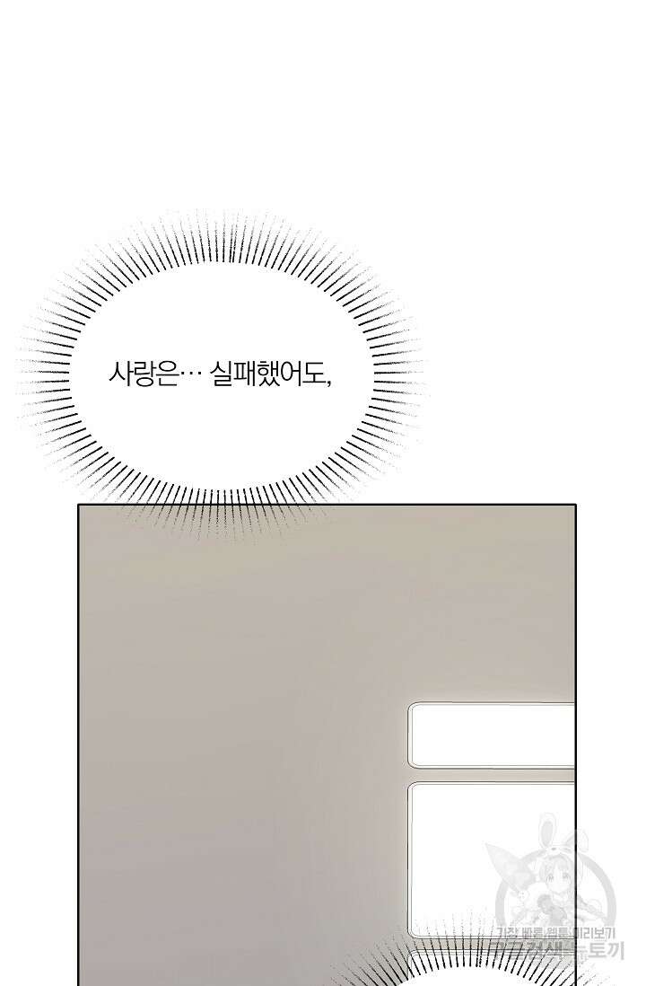 열애, 해줘요 (원제: 해줘요, 오빠) 39화 16