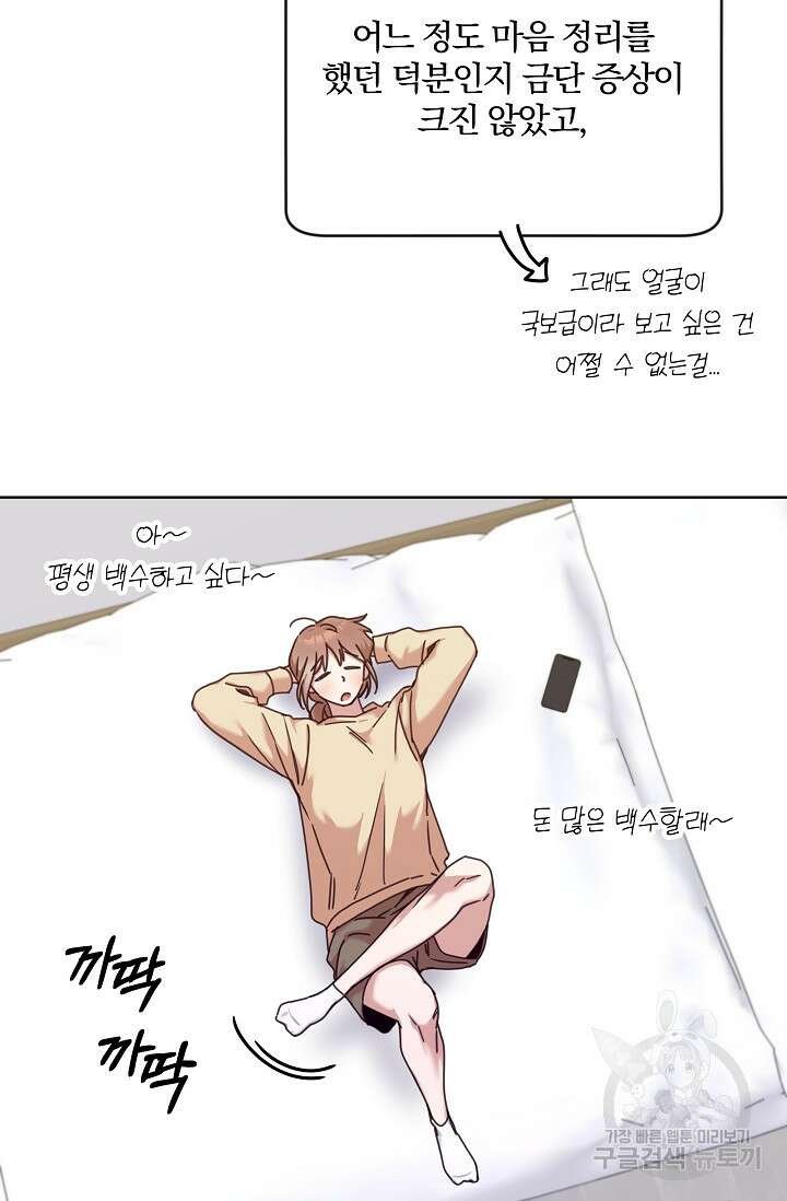 열애, 해줘요 (원제: 해줘요, 오빠) 39화 18