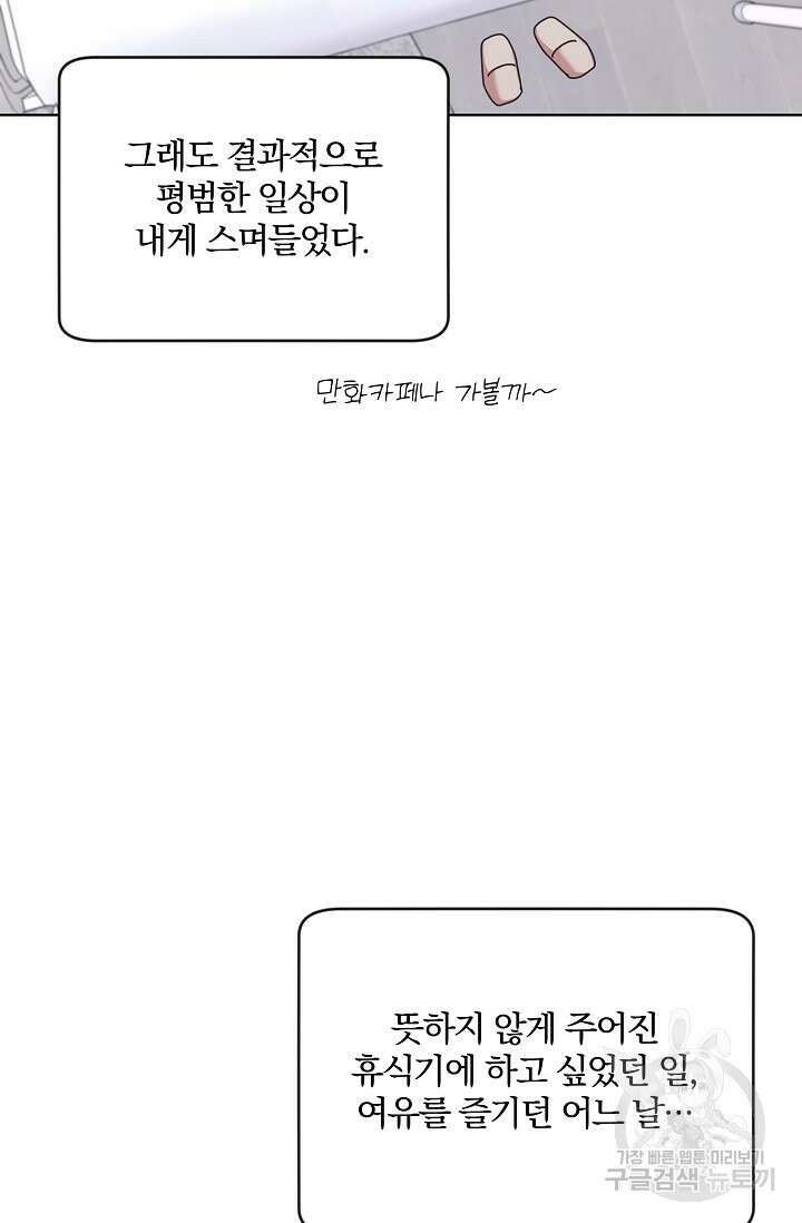 열애, 해줘요 (원제: 해줘요, 오빠) 39화 19