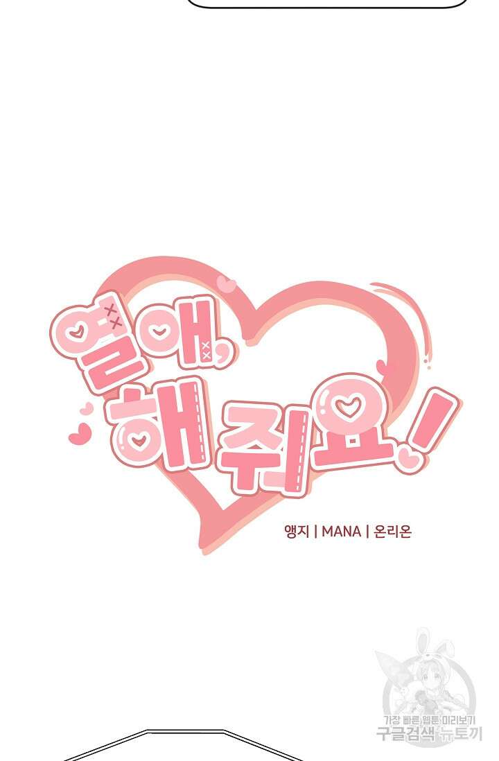 열애, 해줘요 (원제: 해줘요, 오빠) 39화 20