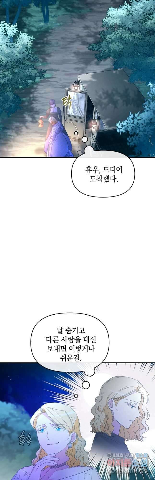 악녀는 화려하게 데뷔한다 26화 2