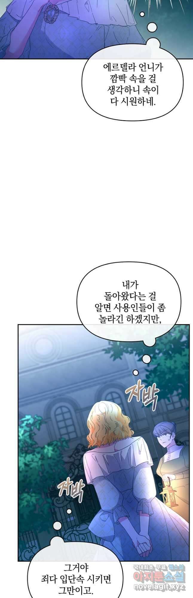 악녀는 화려하게 데뷔한다 26화 3