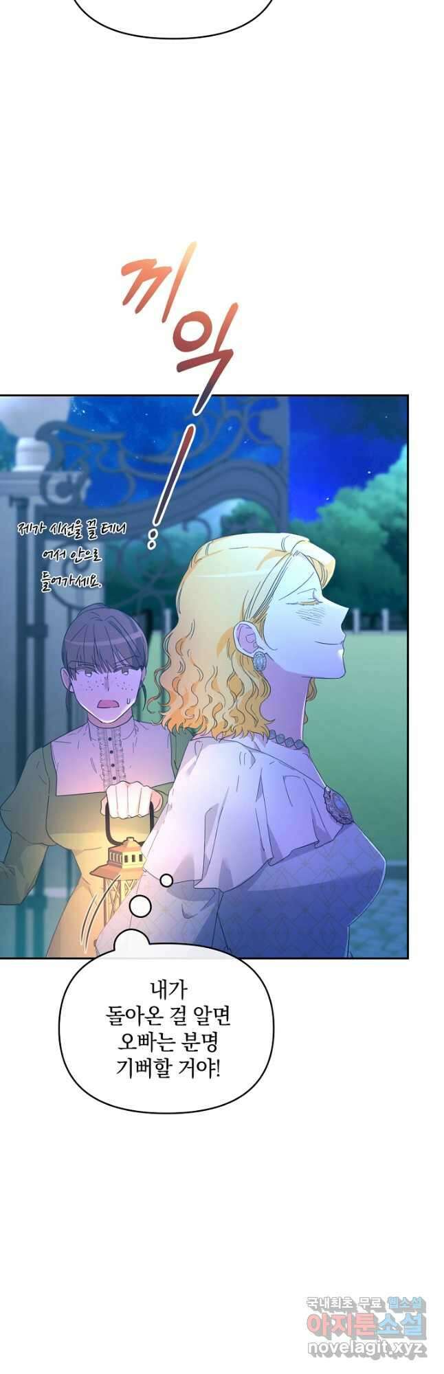 악녀는 화려하게 데뷔한다 26화 4