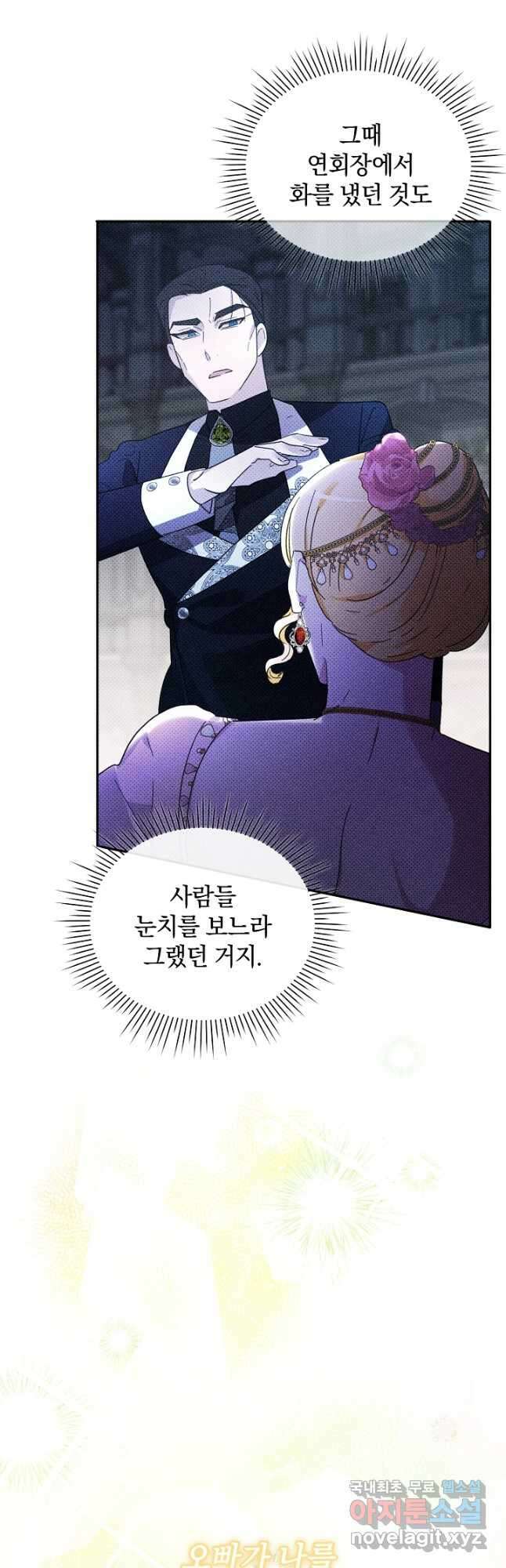 악녀는 화려하게 데뷔한다 26화 5