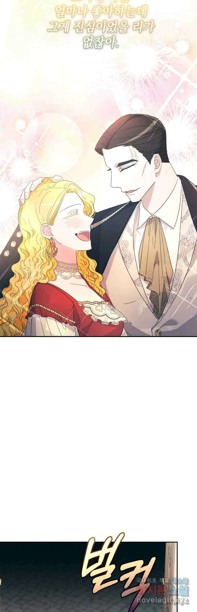 악녀는 화려하게 데뷔한다 26화 6