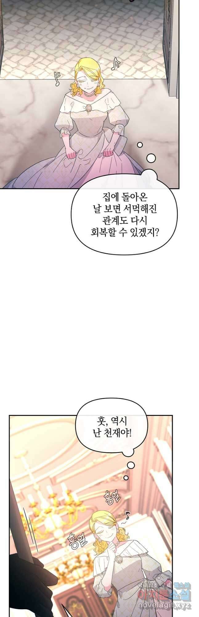 악녀는 화려하게 데뷔한다 26화 7