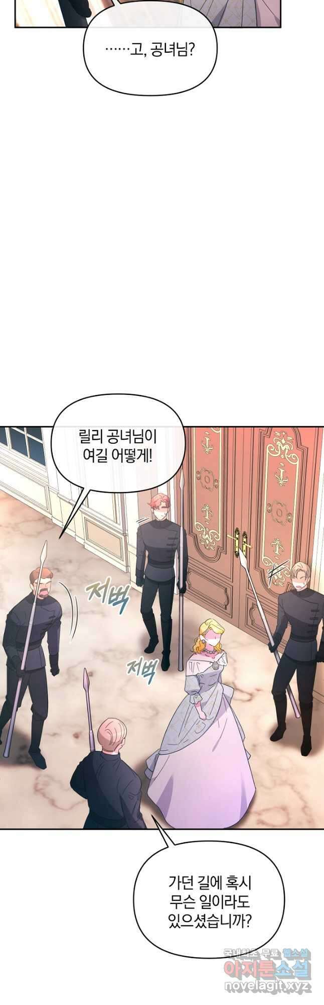 악녀는 화려하게 데뷔한다 26화 8