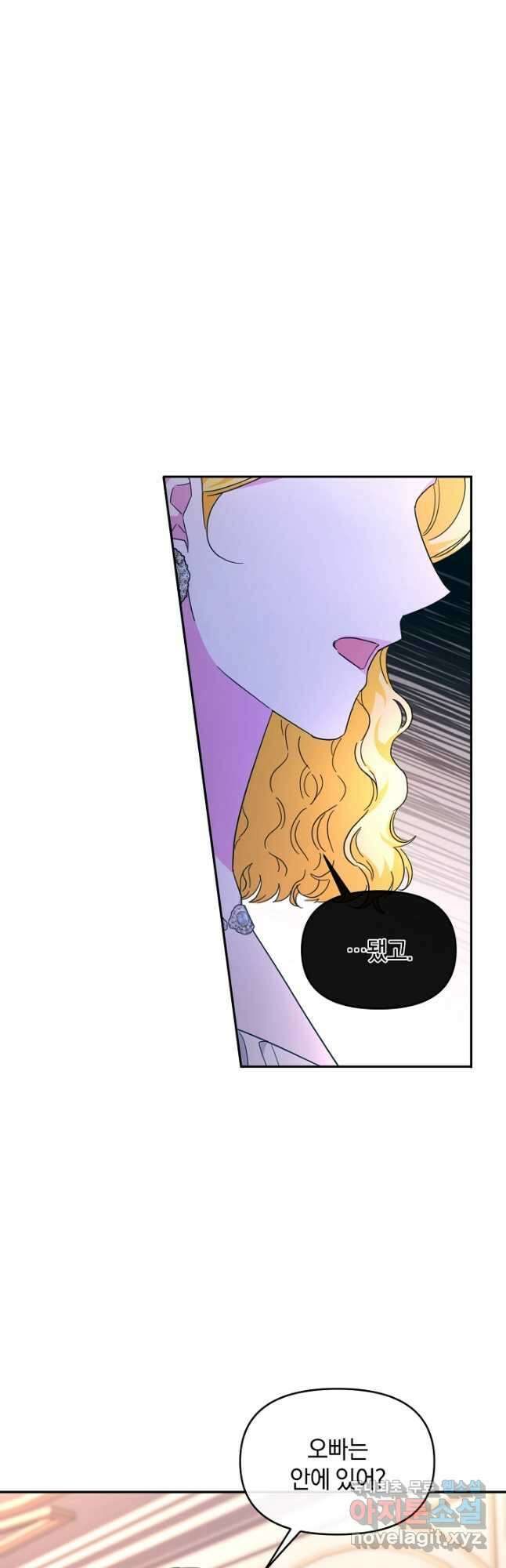 악녀는 화려하게 데뷔한다 26화 9