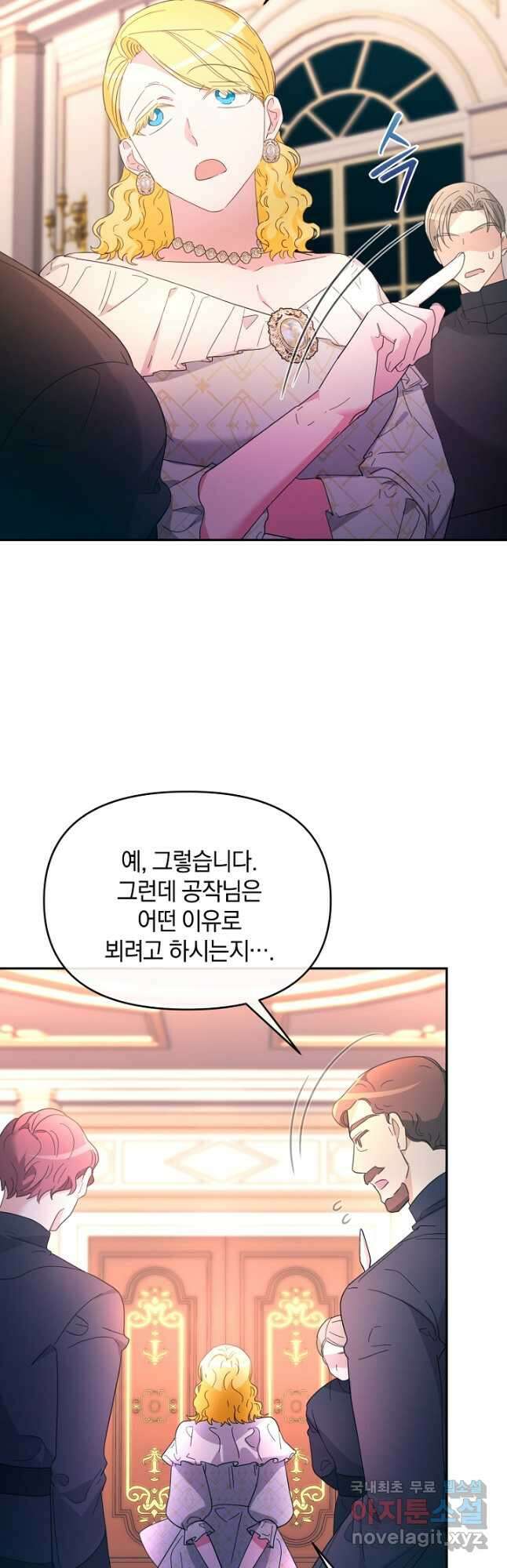 악녀는 화려하게 데뷔한다 26화 10